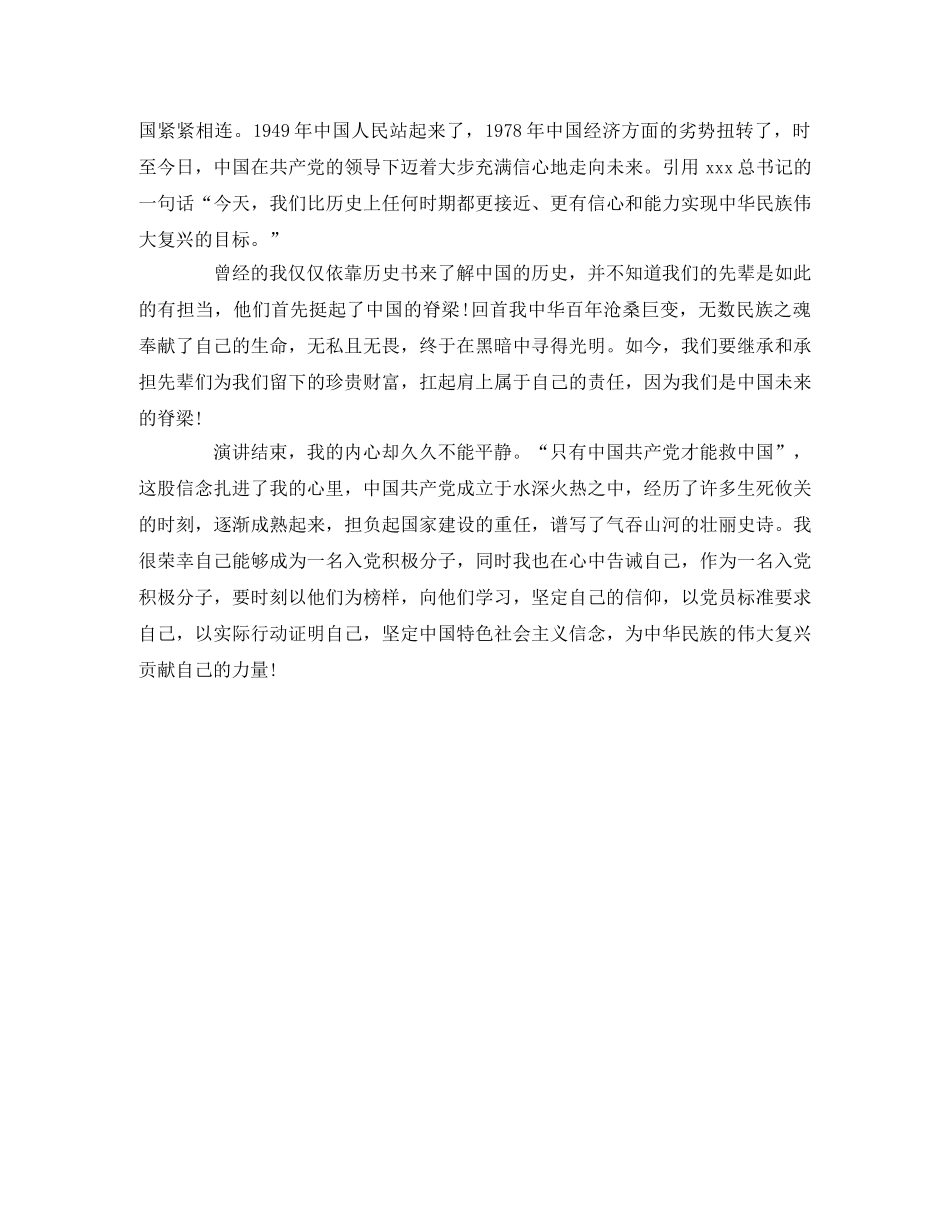 《百年沧桑_从东亚病夫到民族复兴》观后感2 _第2页