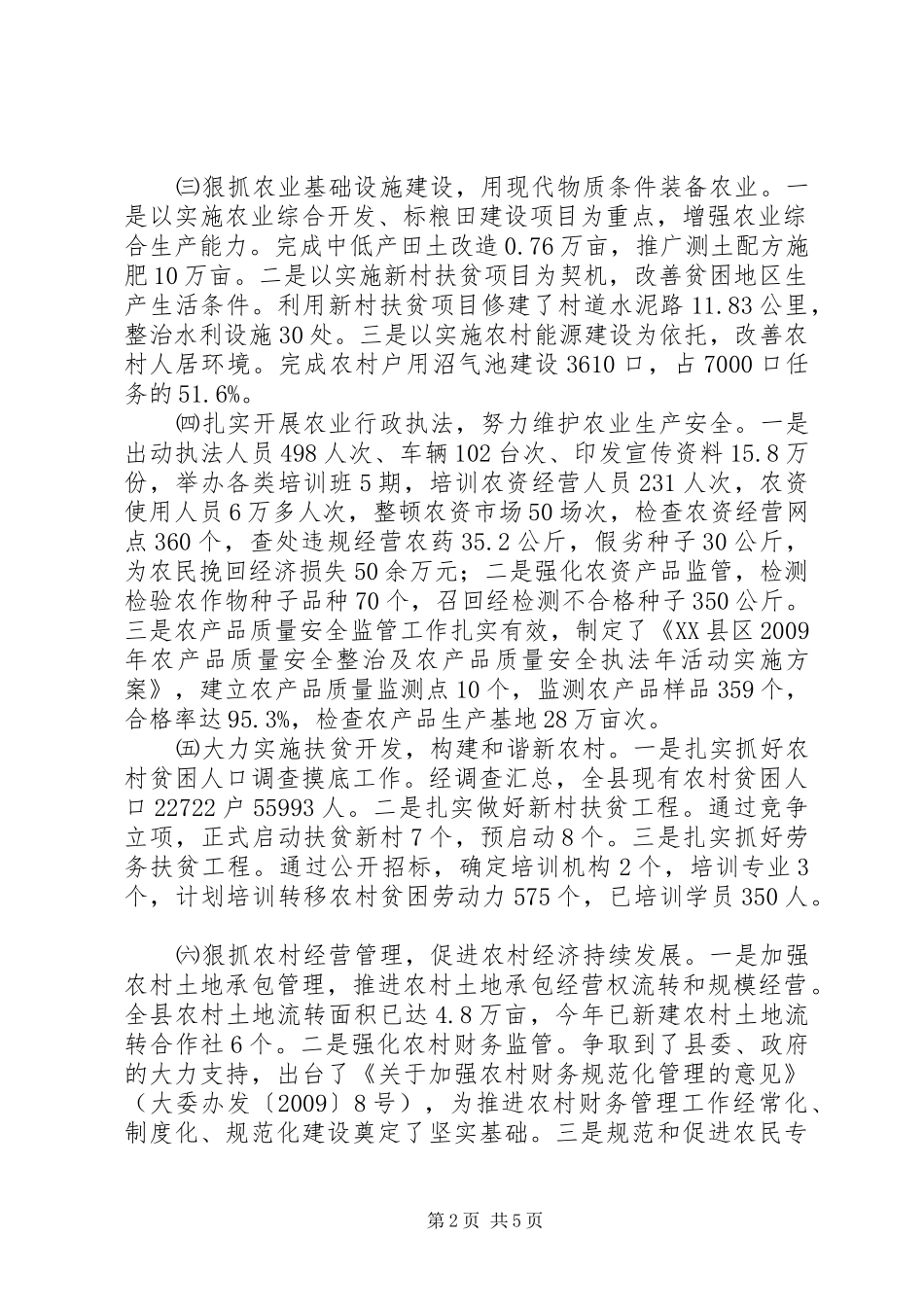 关于上半年农业局工作总结的报告_第2页