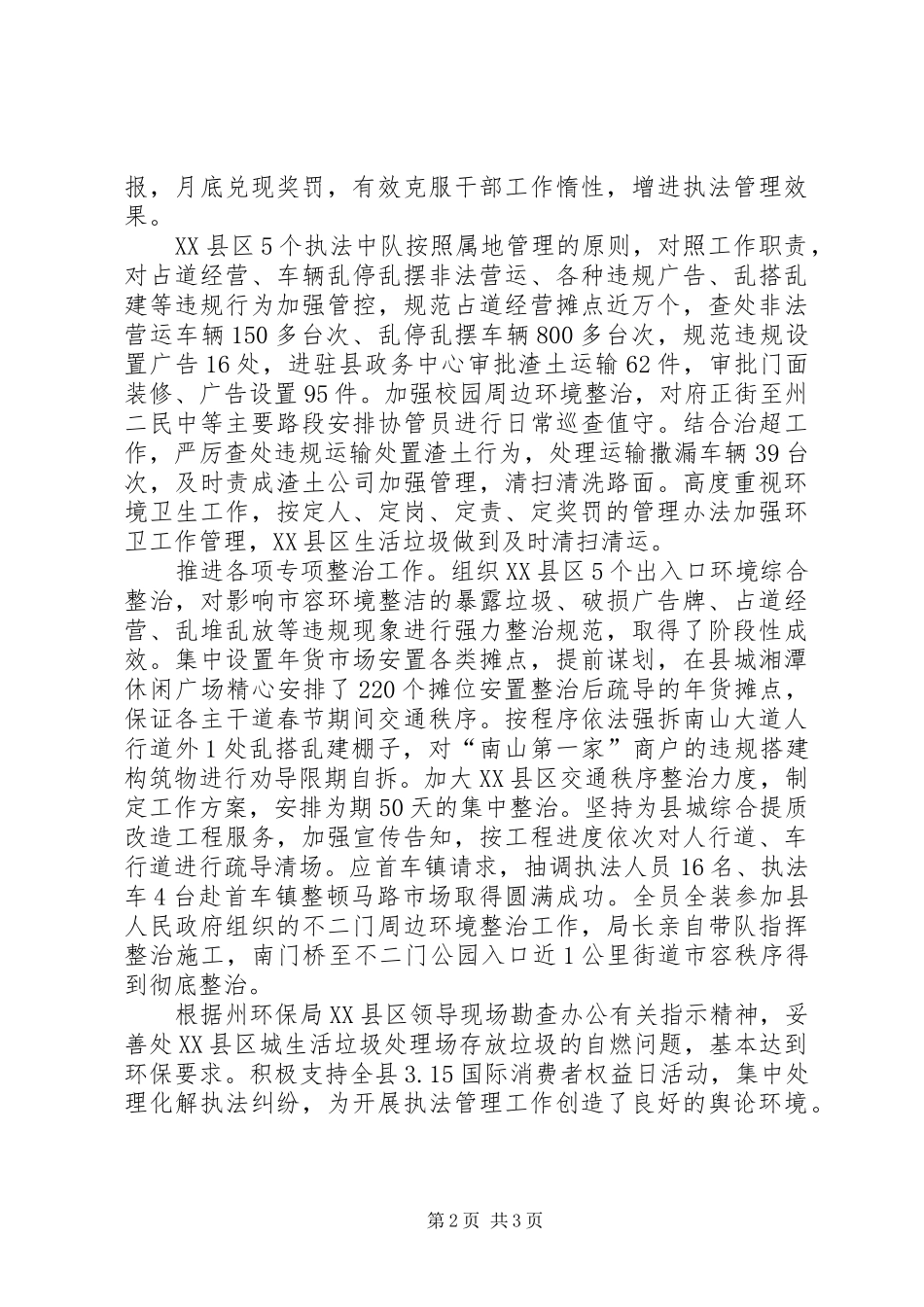 城市管理和行政执法局季度工作总结_第2页