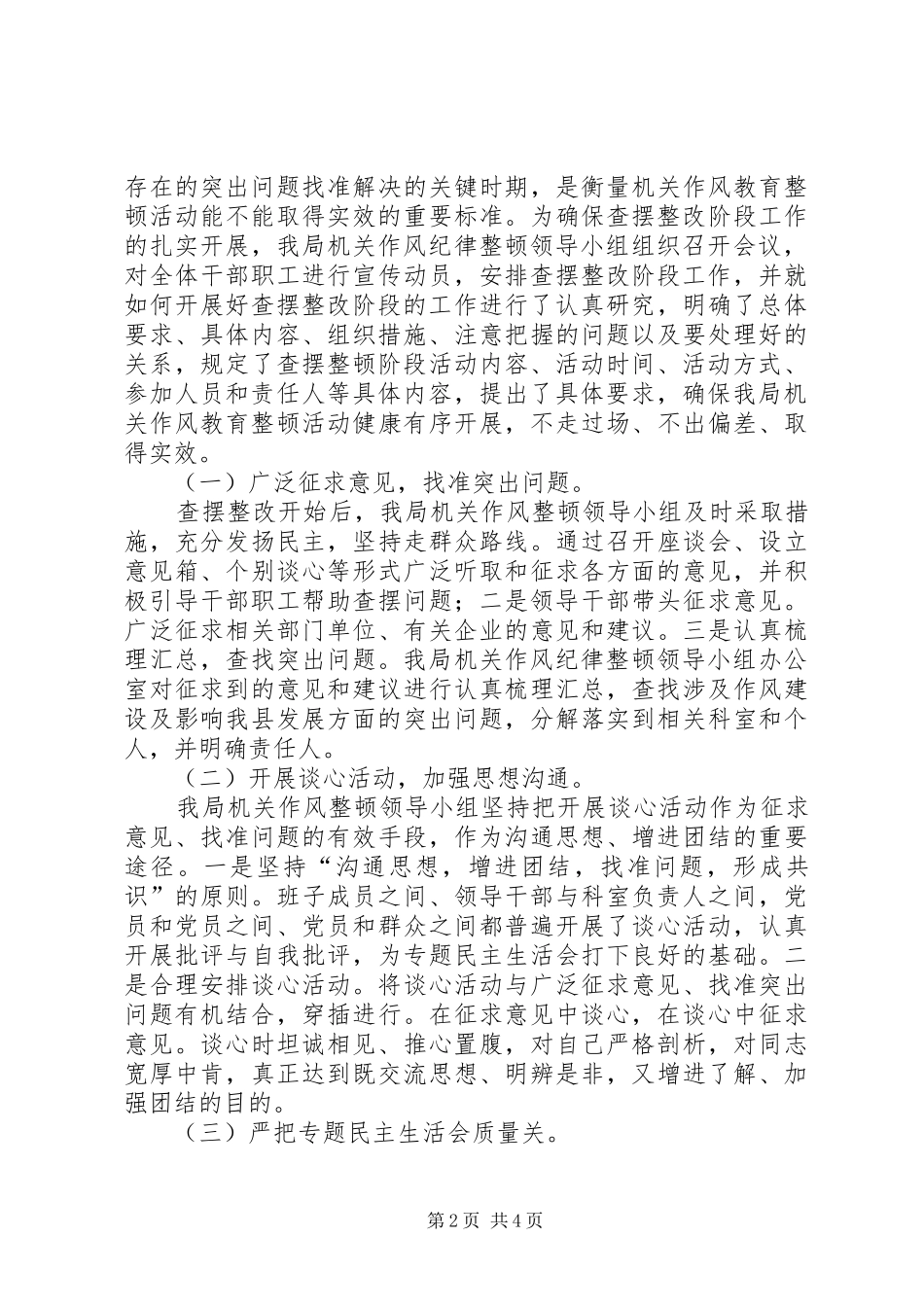 国土局机关工作作风整顿工作总结_第2页