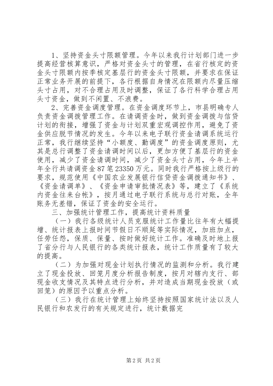 变电所上半年度工作总结工作总结范文_第2页