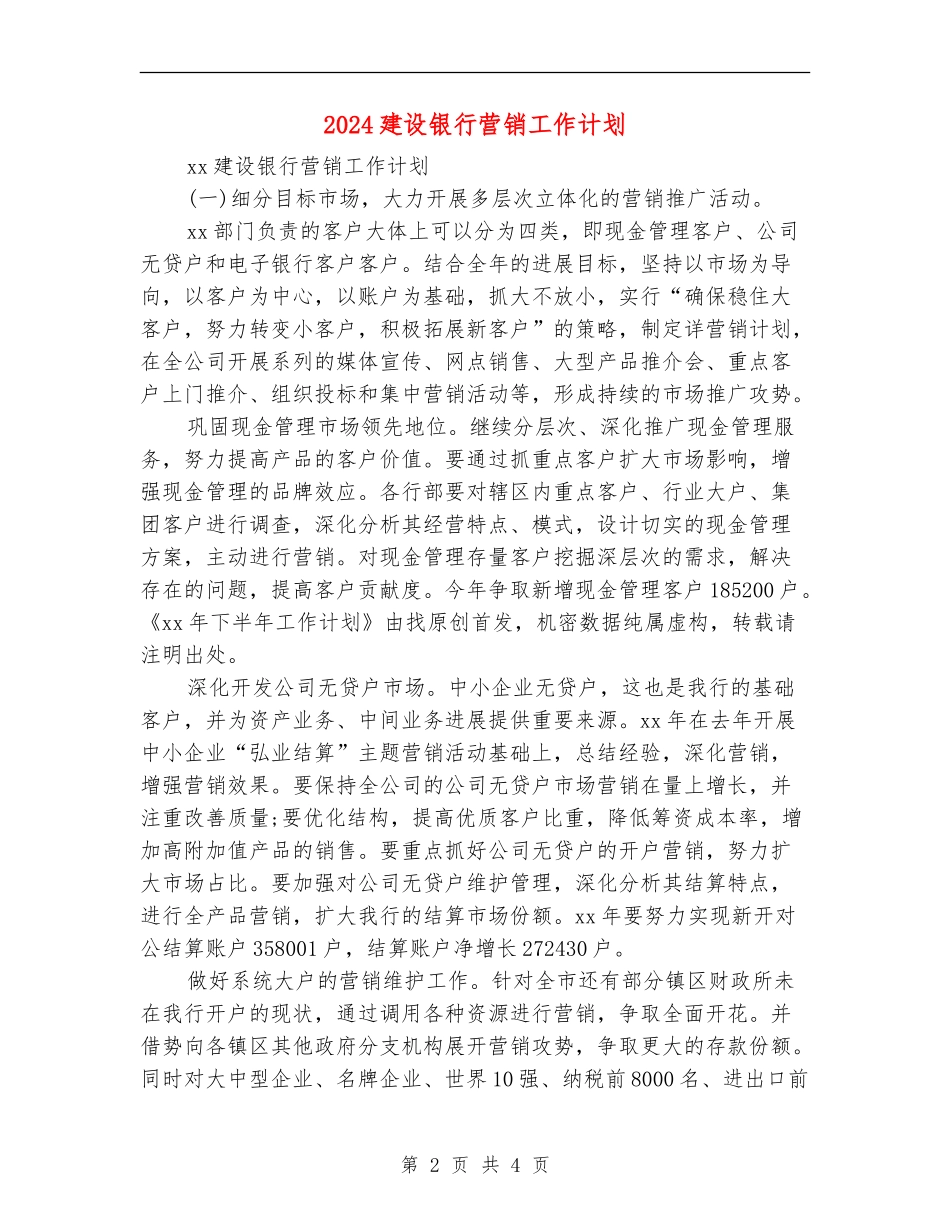 2024建设银行营销工作计划_第2页