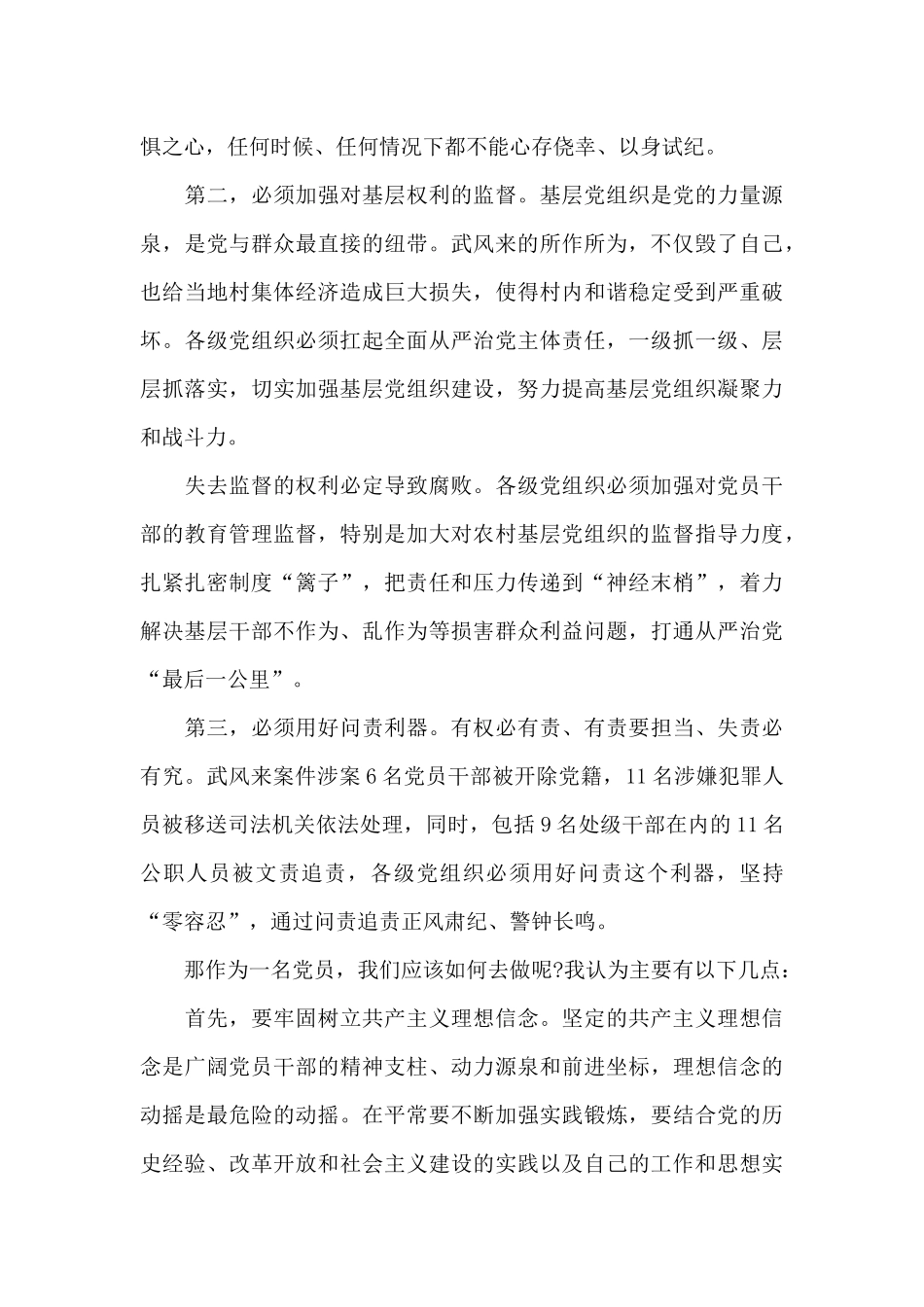 观看警示教育片心得体会范文_第2页