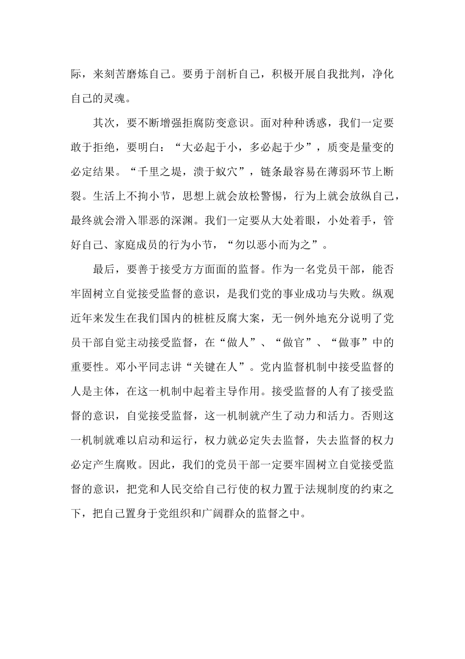 观看警示教育片心得体会范文_第3页