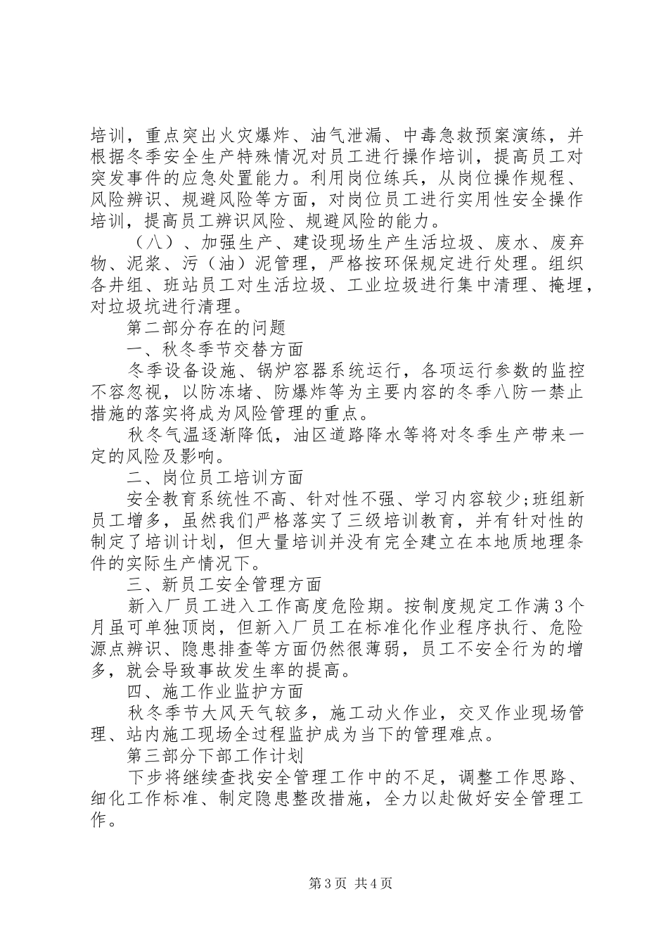 建筑安全员工作总结范文最新推荐_第3页