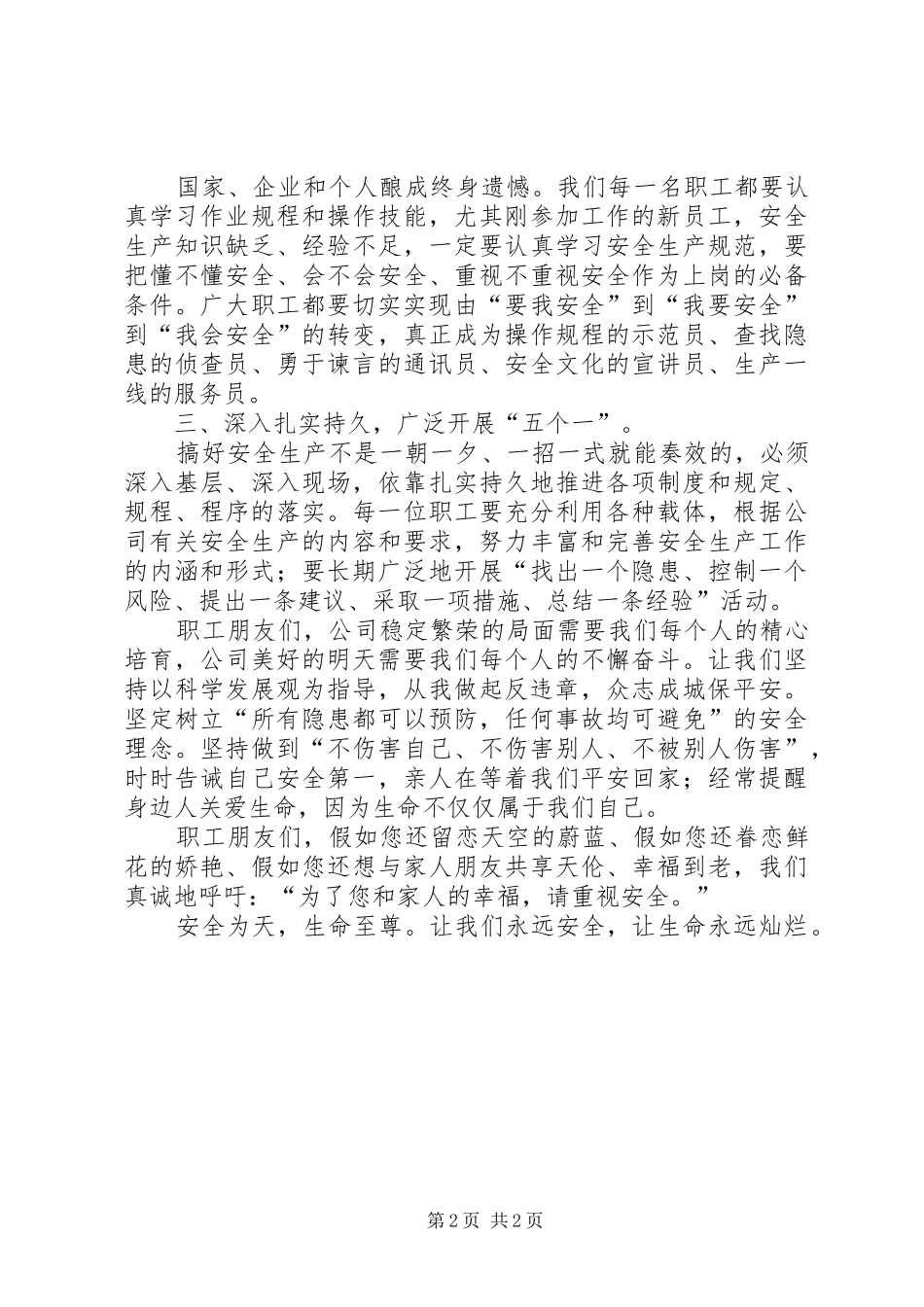 安全生产倡议书范文_第2页