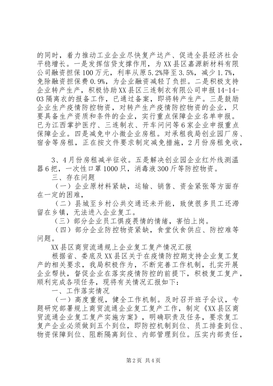 复工复产工作总结汇报3篇_第2页
