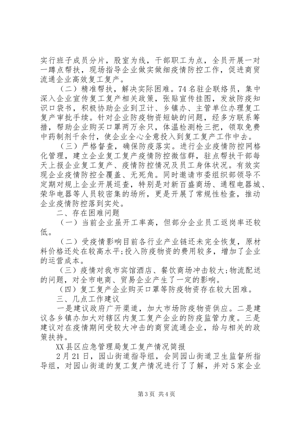 复工复产工作总结汇报3篇_第3页