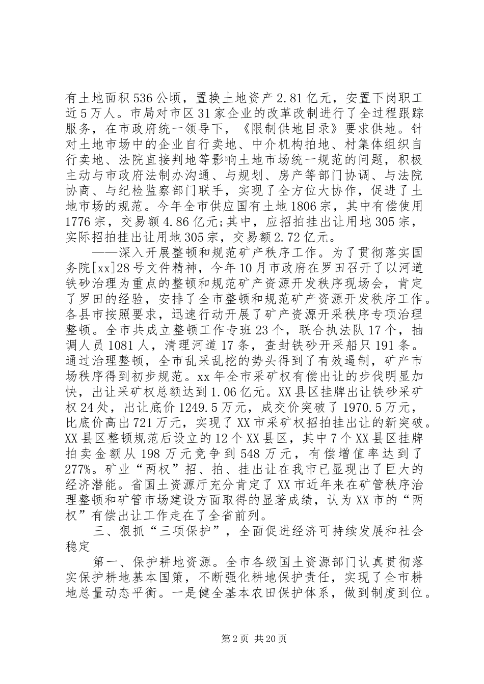 国土资源的办公室工作总结[范文大全]_第2页