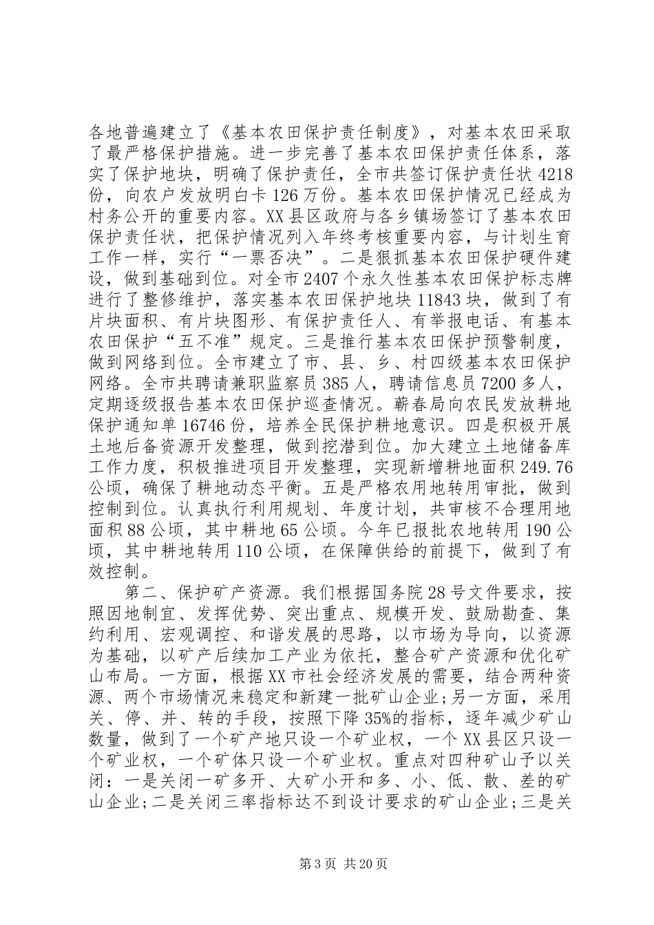 国土资源的办公室工作总结[范文大全]_第3页