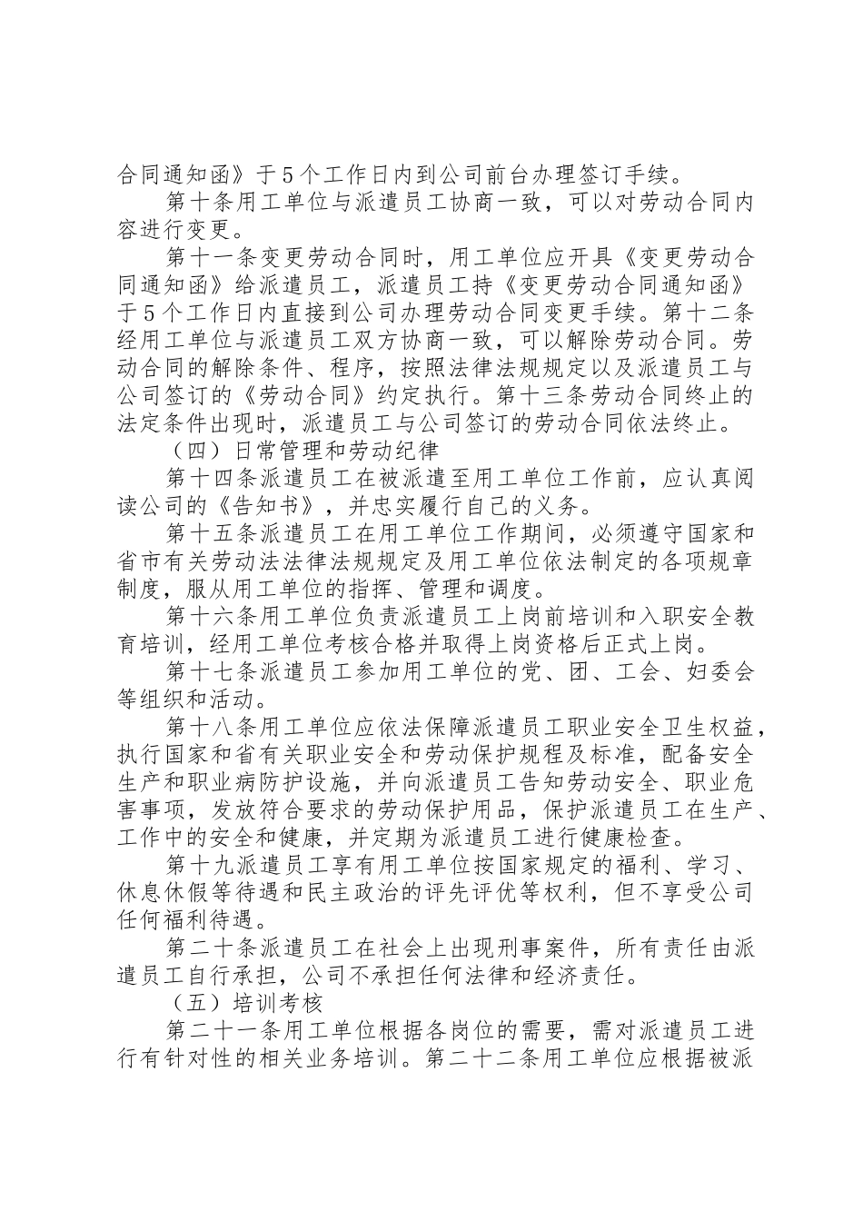 最新劳务派遣管理规章制度细则完整版_第2页