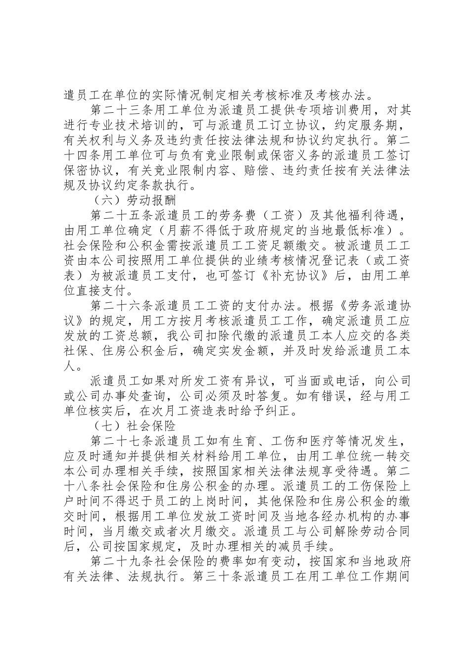 最新劳务派遣管理规章制度细则完整版_第3页