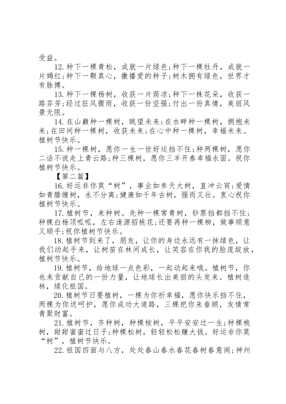 XX年3.12植树节宣传标语大全【四篇】-植树节宣传标语大全_第2页