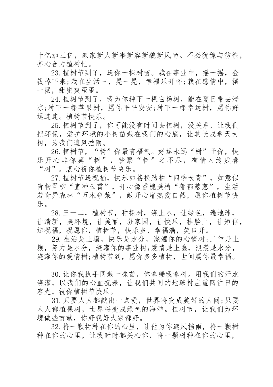 XX年3.12植树节宣传标语大全【四篇】-植树节宣传标语大全_第3页