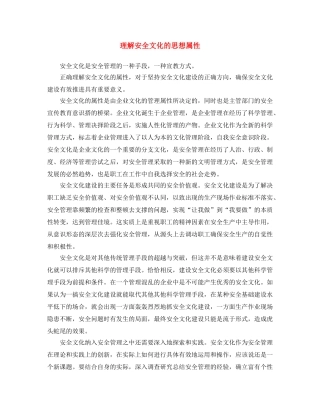 《安全文化》之理解安全文化的思想属性 
