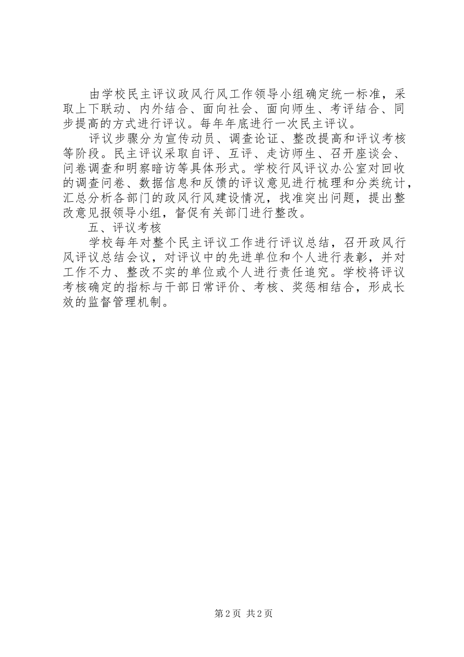 民主评议政风行风工作管理规章制度_第2页