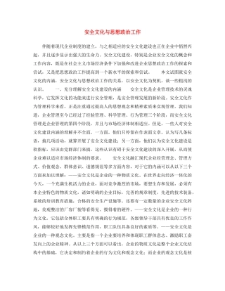 《安全文化》之安全文化与思想政治工作 