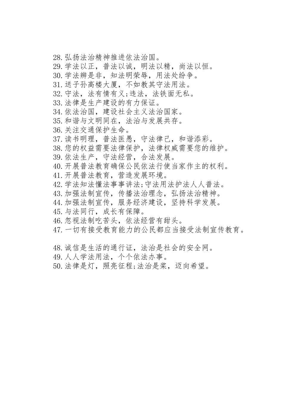 XX年六五普法宣传标语大全50条_第2页