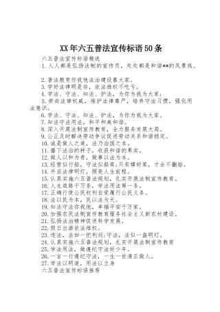 XX年六五普法宣传标语大全50条