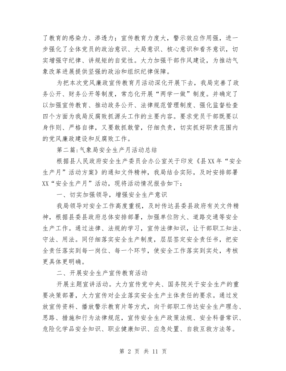 2024年气象局年终工作总结5篇与2024年水上交通安全生产半年工作总结汇编_第2页