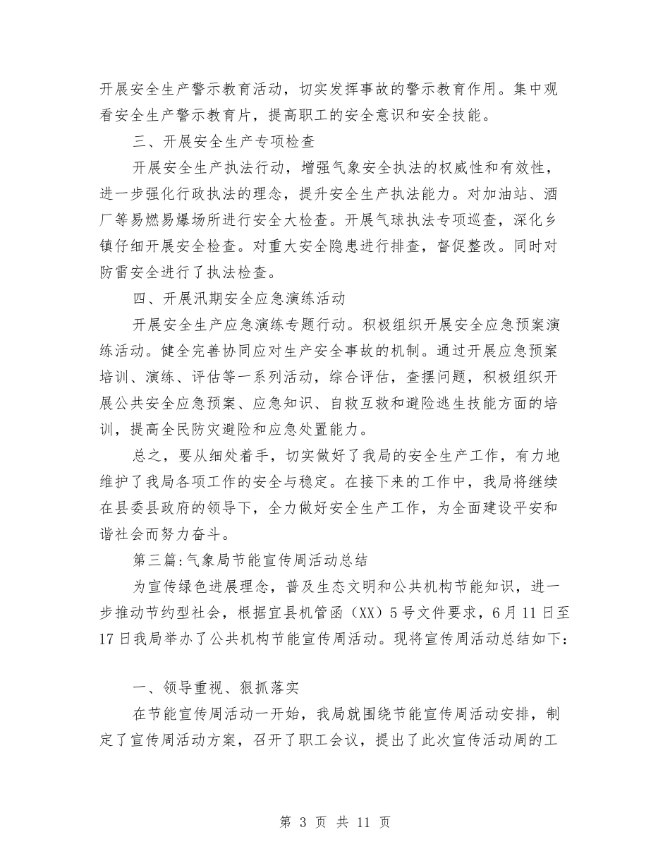 2024年气象局年终工作总结5篇与2024年水上交通安全生产半年工作总结汇编_第3页