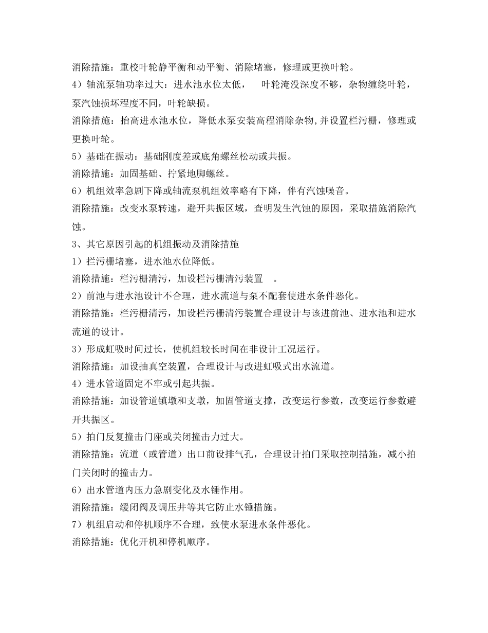 《安全环境-环保技术》之消除水泵振动危害的技术 _第2页