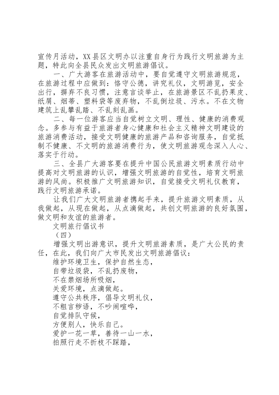 文明旅行倡议书范文_第3页