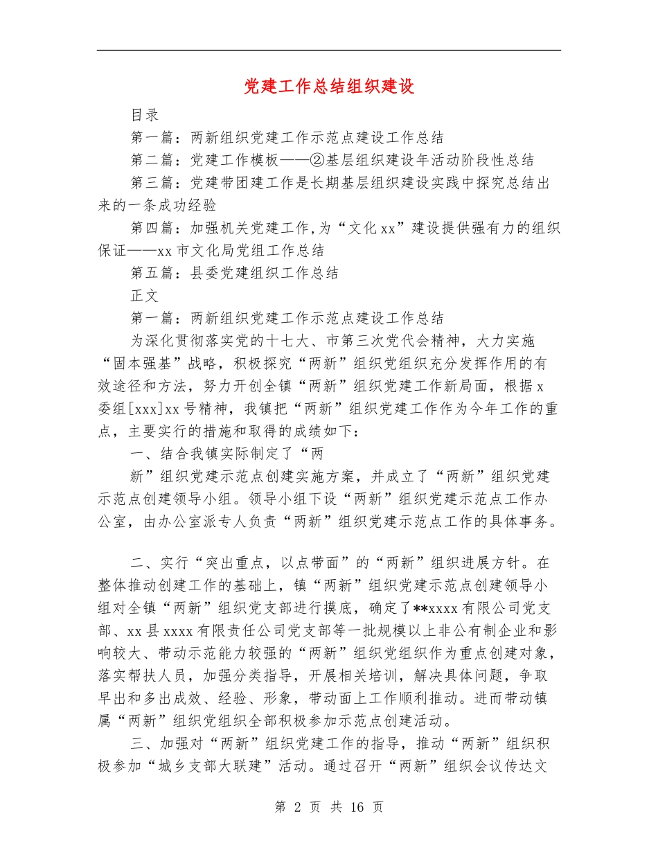 党建工作总结组织建设_第2页