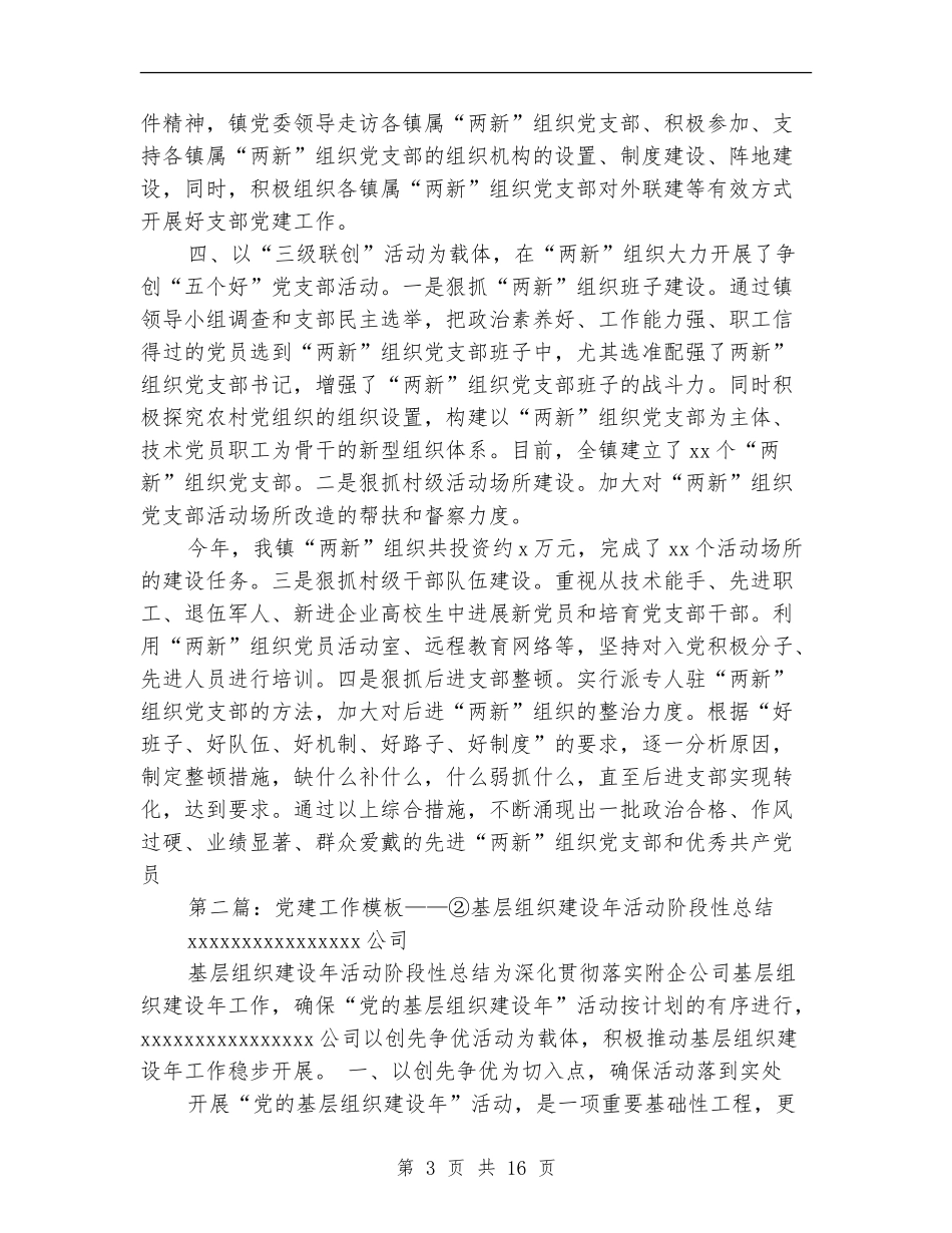 党建工作总结组织建设_第3页