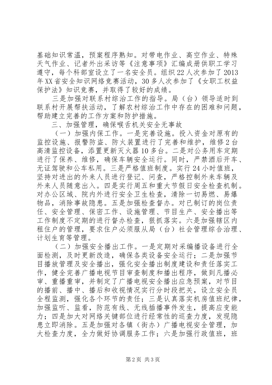 广电局年度综治工作总结_第2页