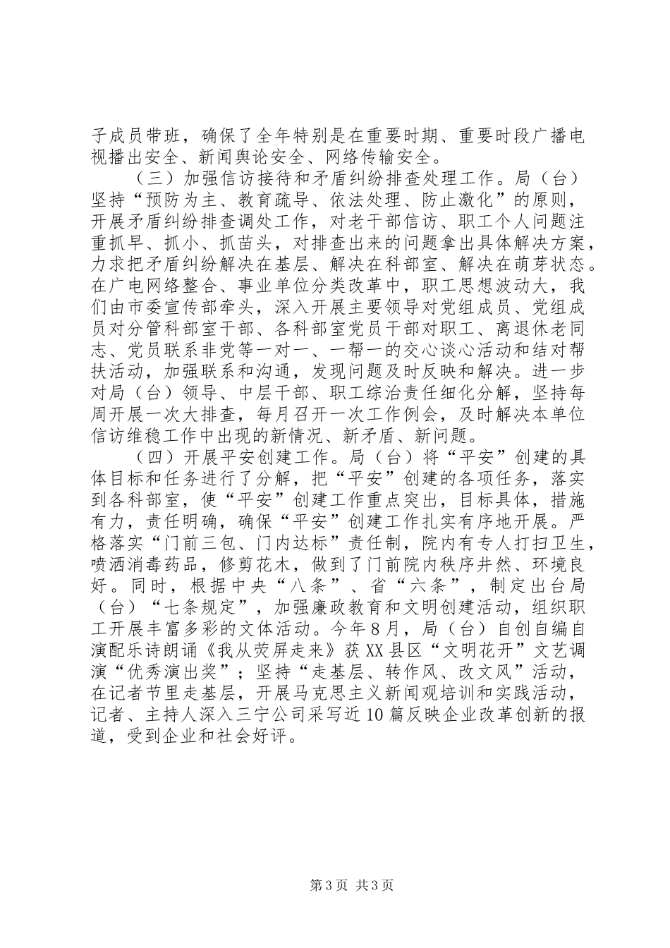 广电局年度综治工作总结_第3页