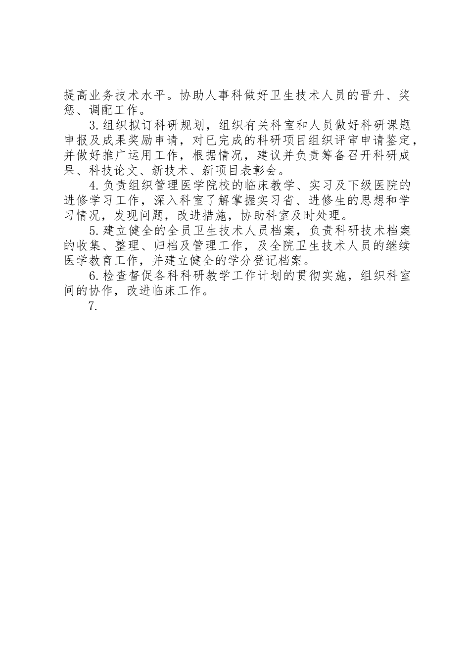 科教科干事职责要求_第2页