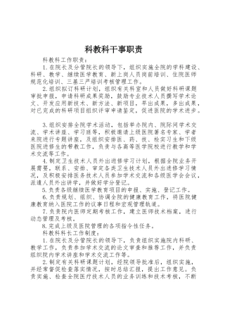 科教科干事职责要求
