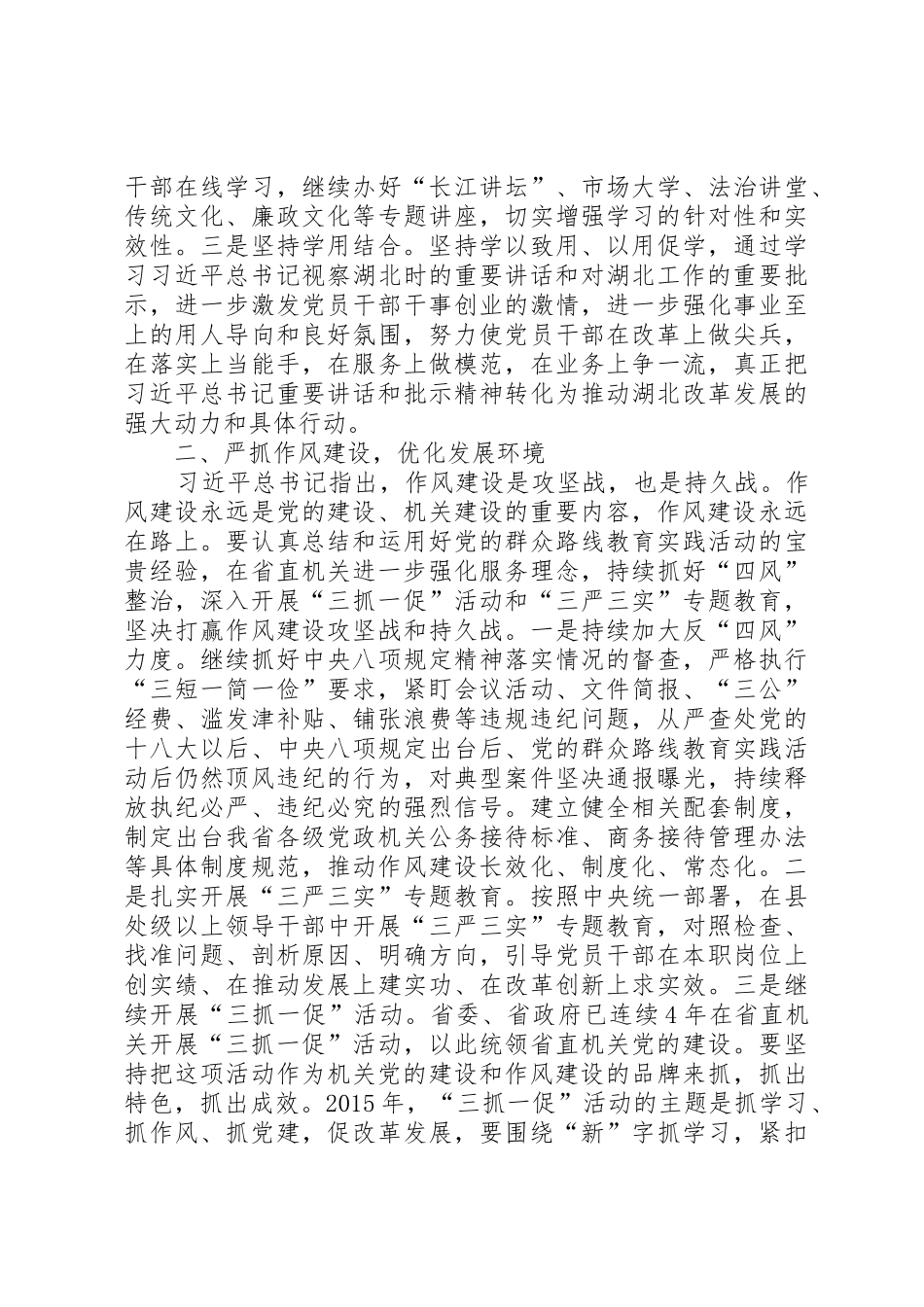 国有企业要坚定落实好从严治党的要求5篇 _第2页