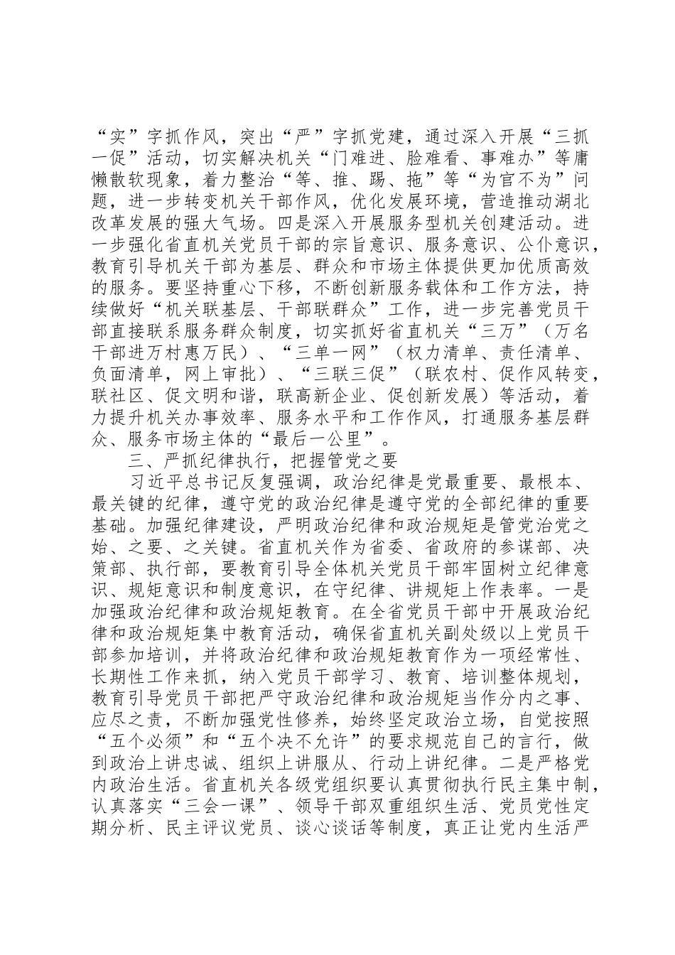 国有企业要坚定落实好从严治党的要求5篇 _第3页