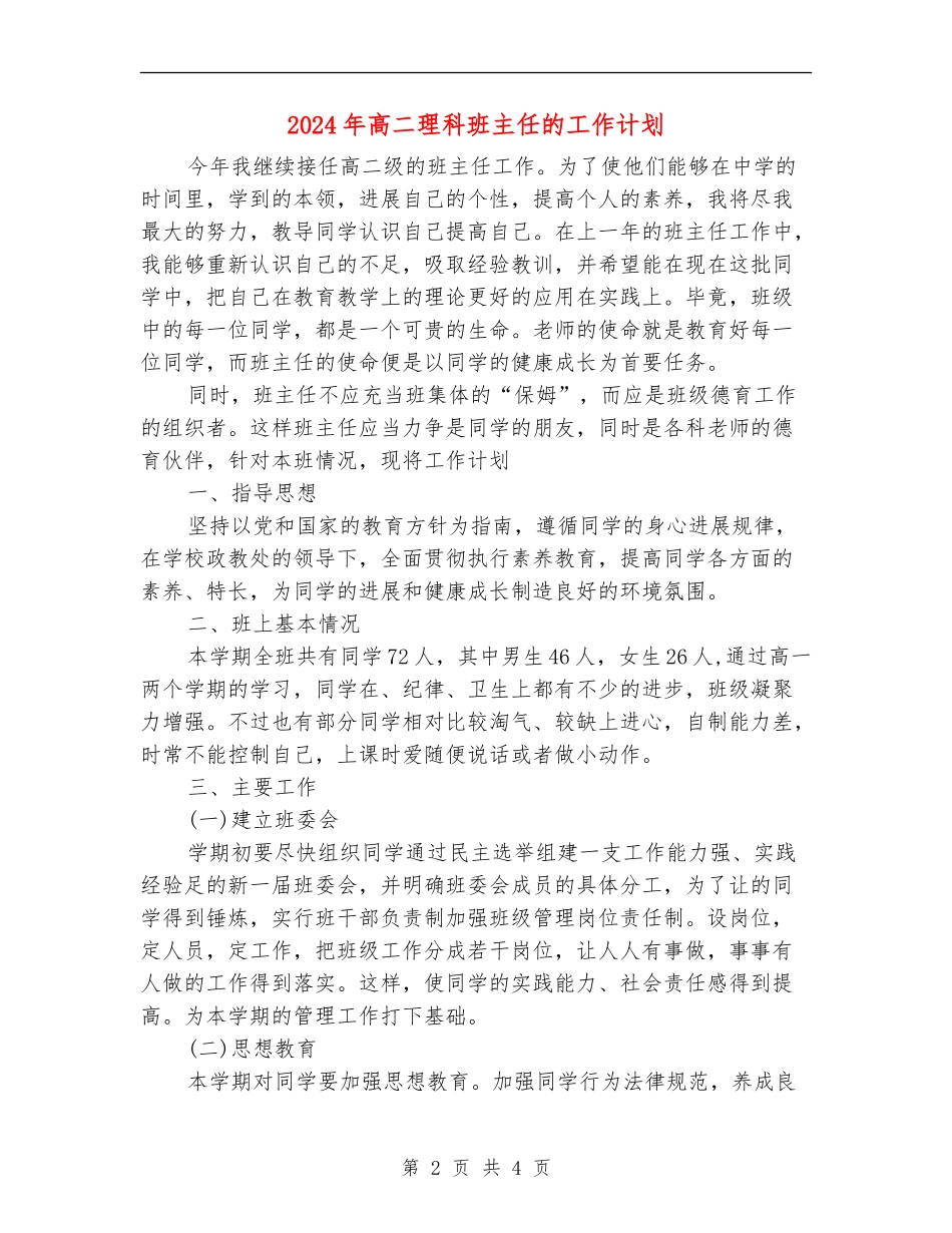 2024年高二理科班主任的工作计划_第2页