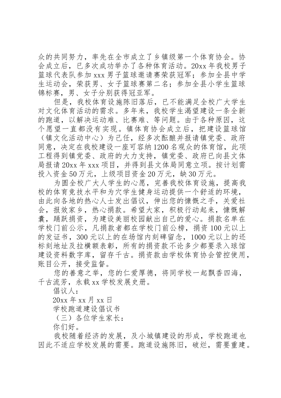 学校跑道建设倡议书范文_第2页