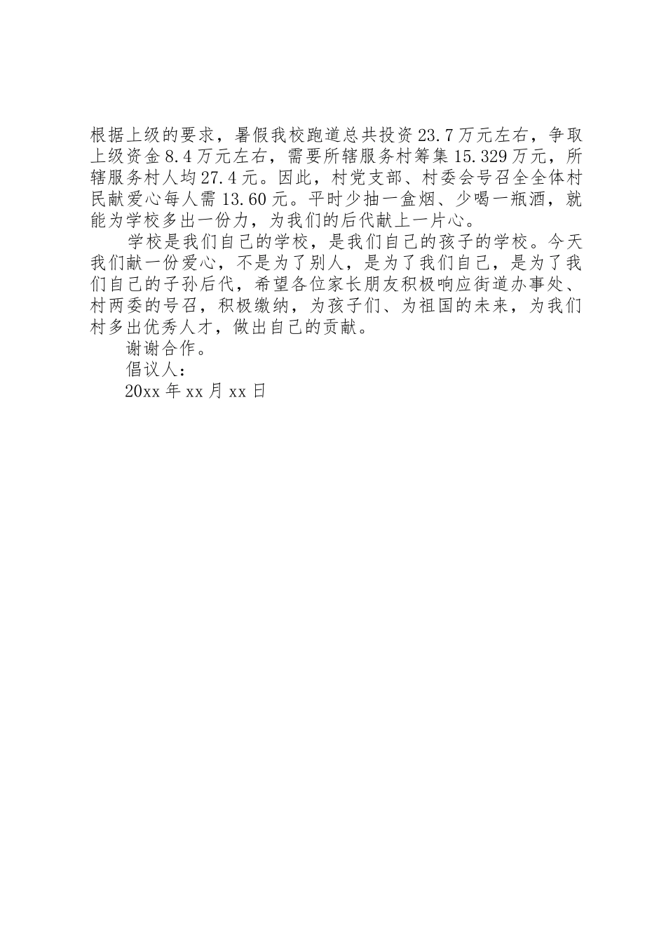 学校跑道建设倡议书范文_第3页