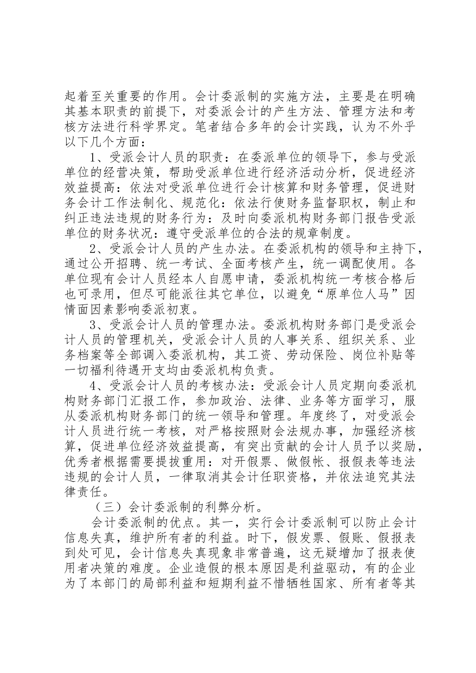 试论司法经费保障规章制度细则改革_第2页