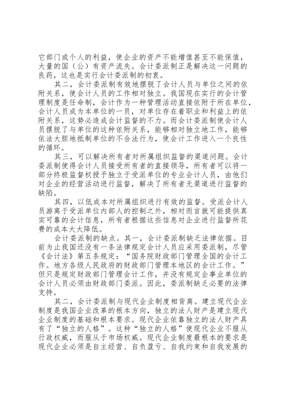 试论司法经费保障规章制度细则改革_第3页