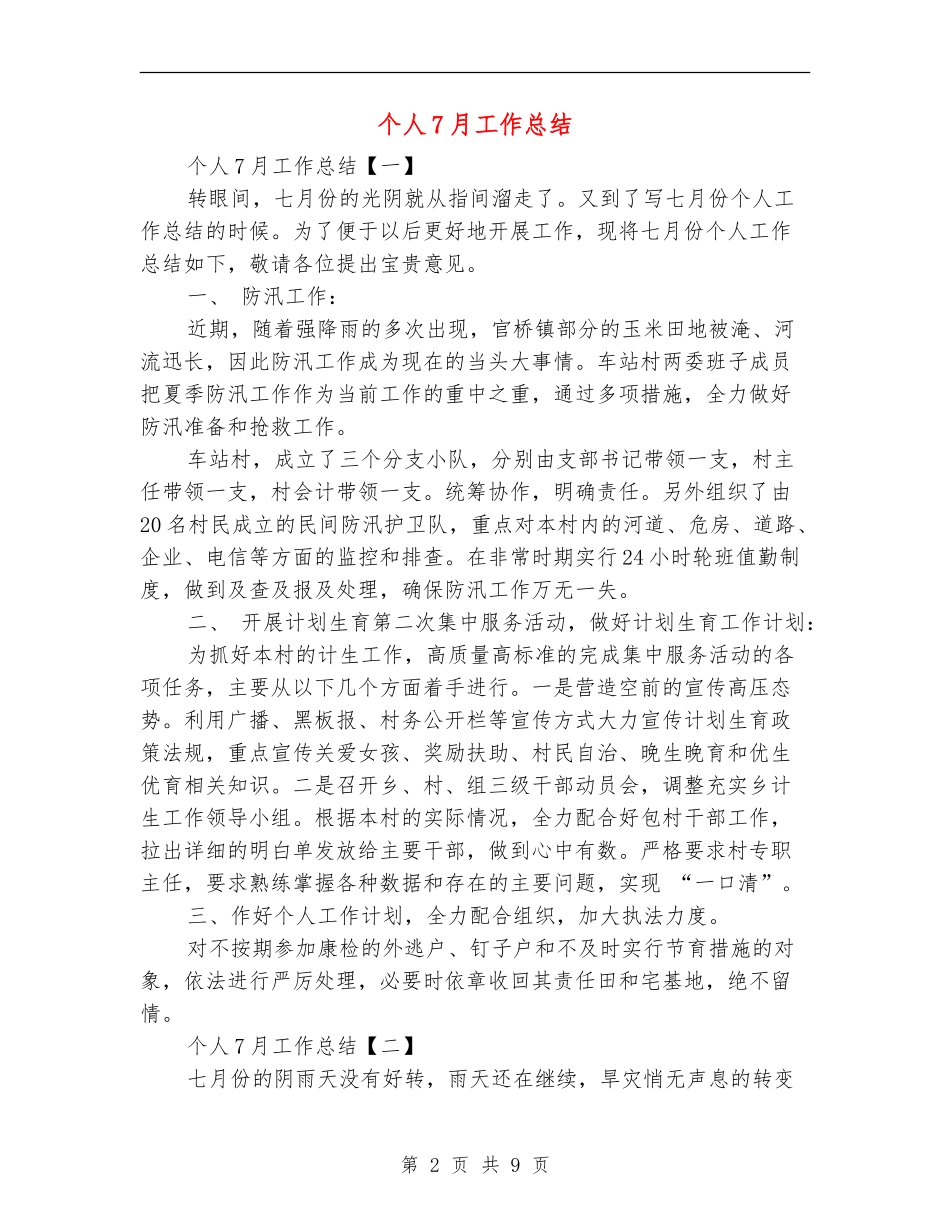 个人7月工作总结_第2页