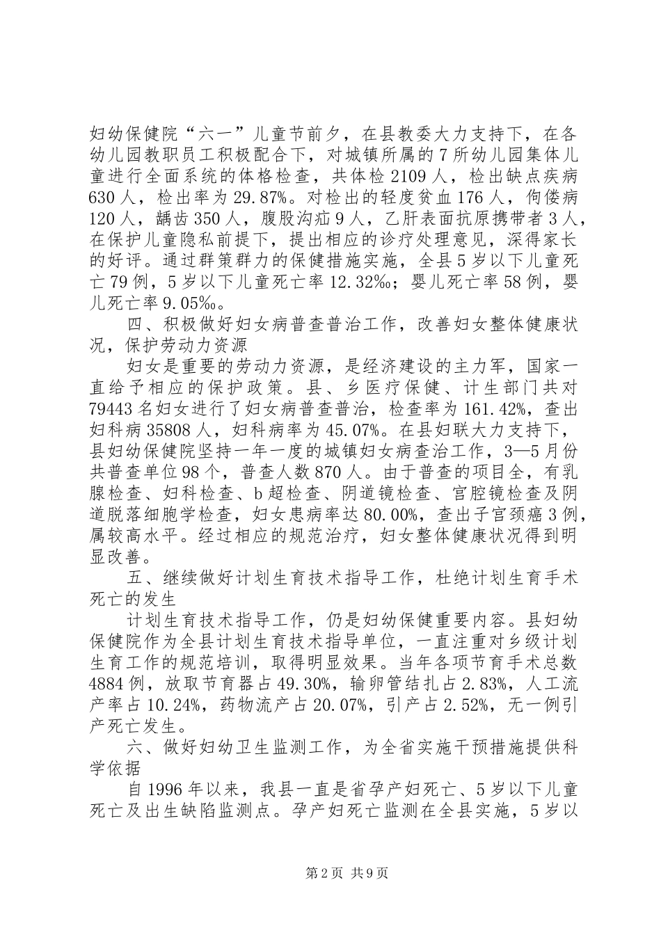妇幼保健工作总结_第2页