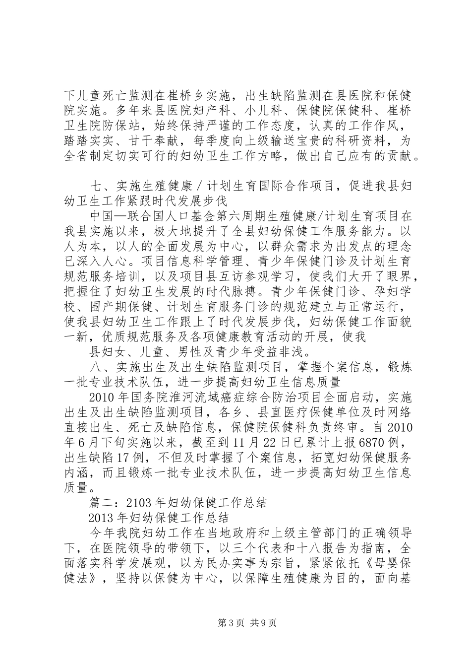 妇幼保健工作总结_第3页