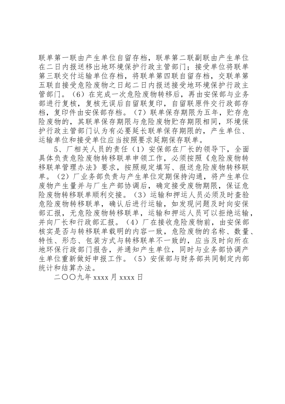 危险废物转移审批许可规章制度细则_第2页