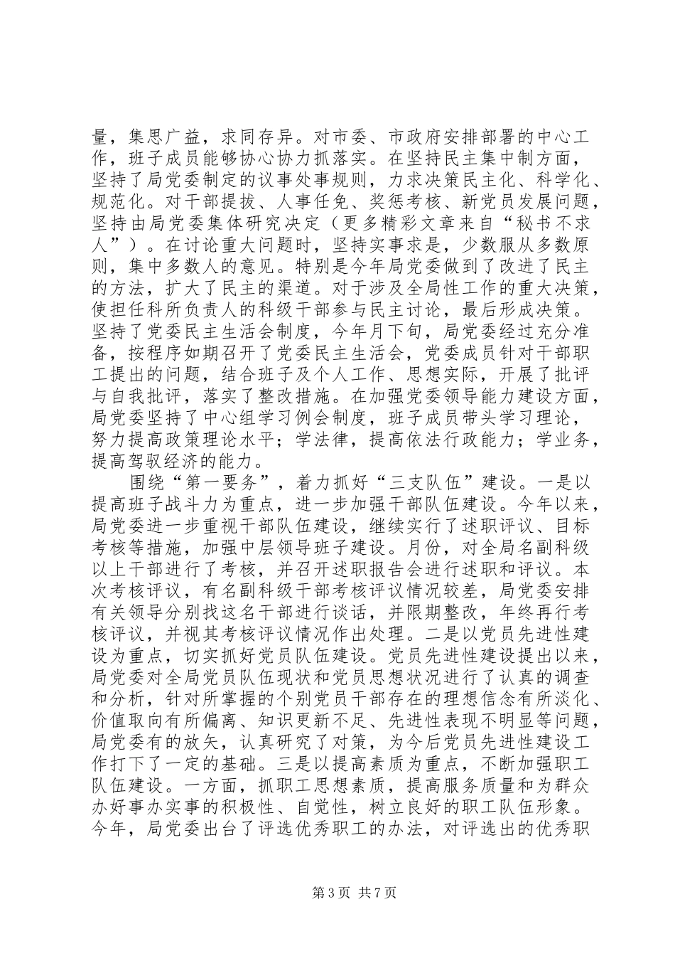 房管局某某某某年党建工作总结_第3页