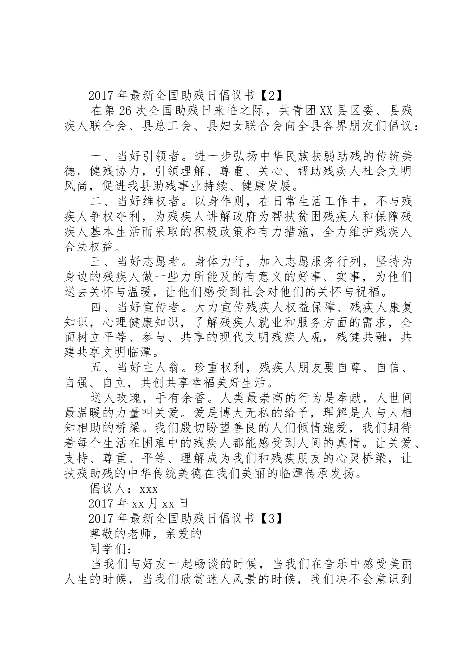 XX年最新全国助残日倡议书范文_第2页