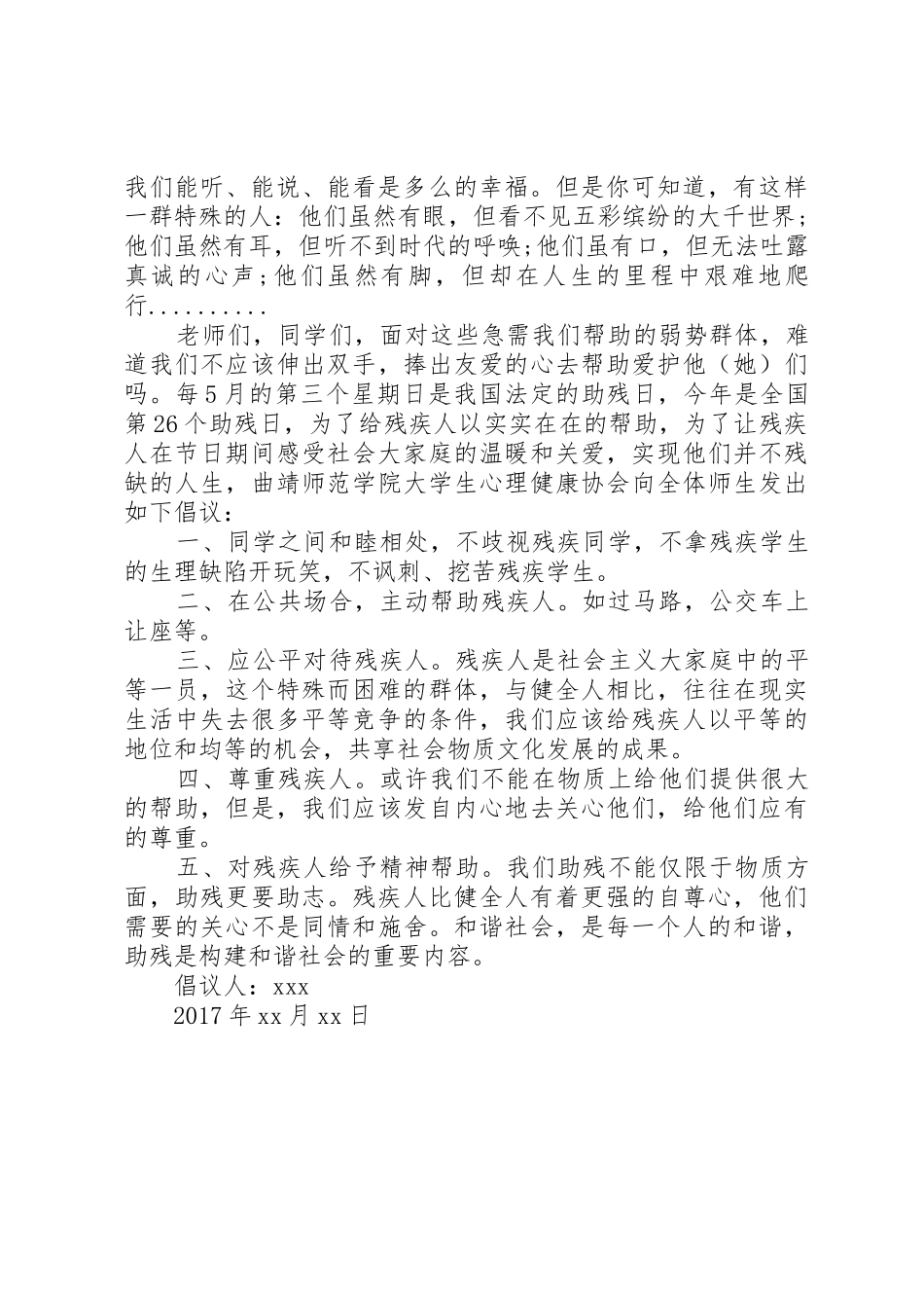 XX年最新全国助残日倡议书范文_第3页