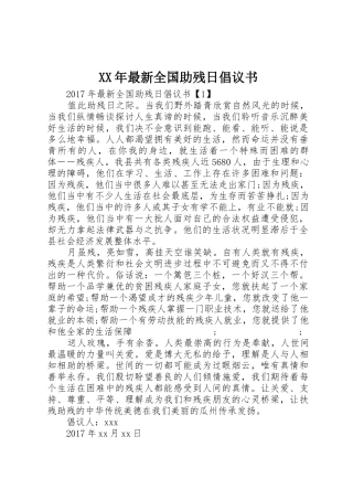 XX年最新全国助残日倡议书范文