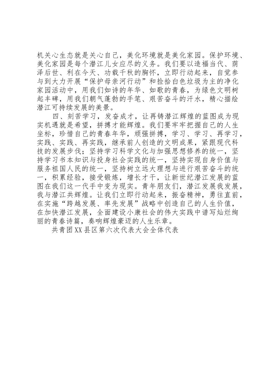 让青春在实施“跨越发展、率先发展”战略中闪光倡议书范文 (2)_第2页