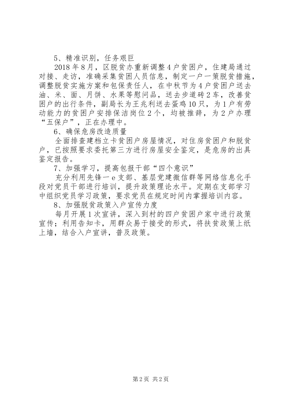 扶贫开发成效考核工作总结_第2页